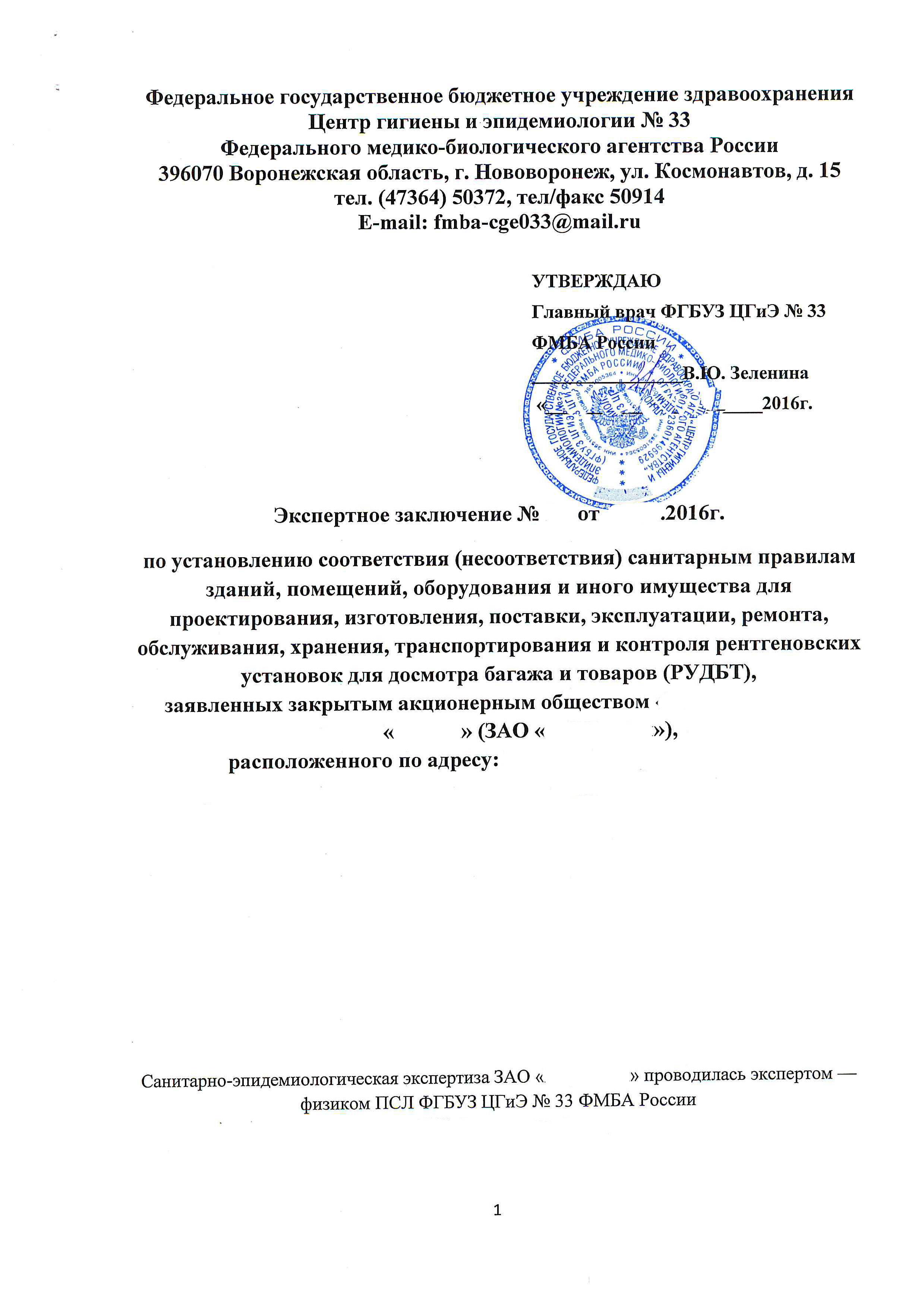 Экспертное заключения для источников ионизирующего излучения. Санитарно-эпидемиологическое заключение на проектную документацию. Заключение в презентации проекта. Заключение иии. Заключение социального проекта.