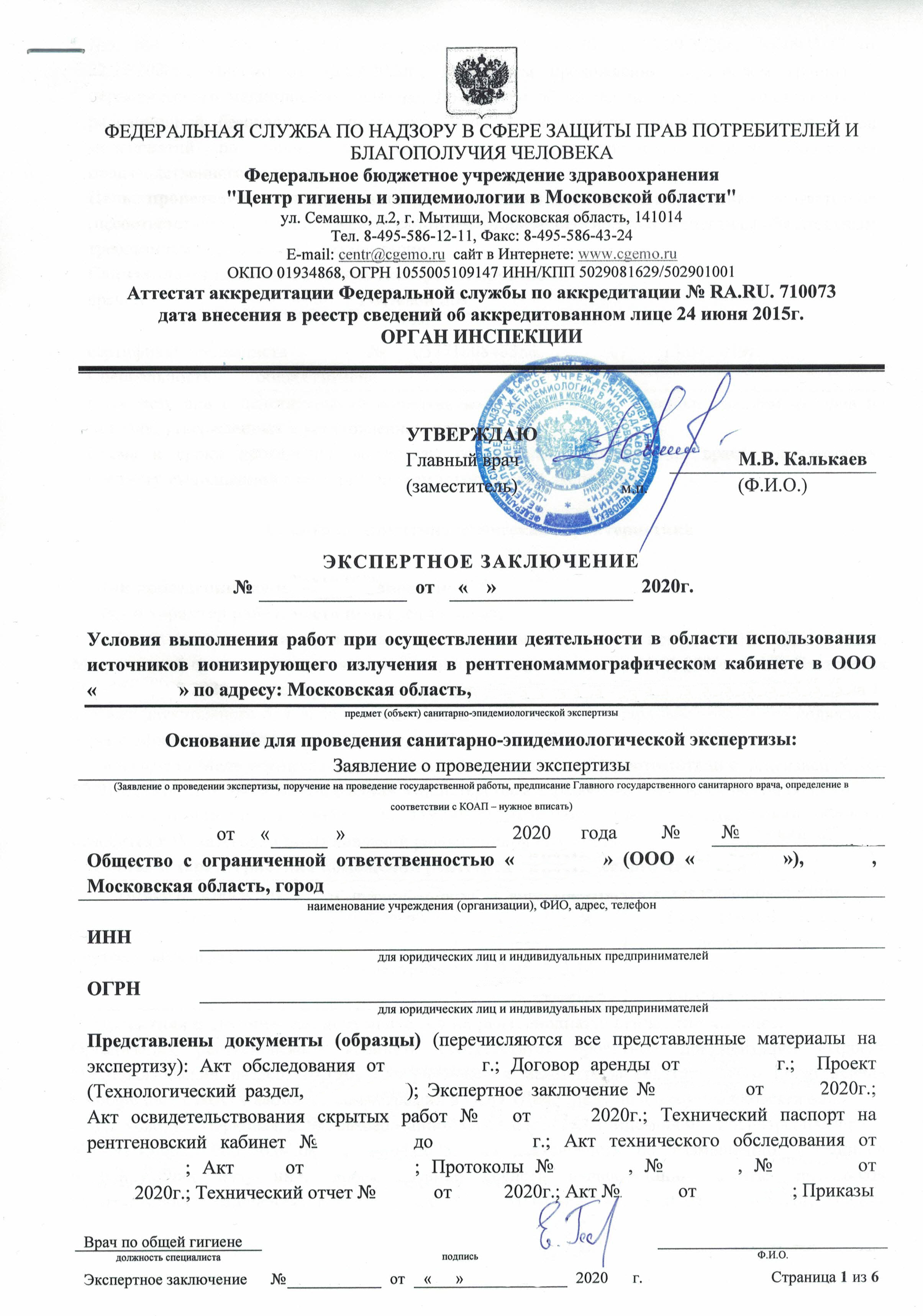 Заявление о выдаче санитарно эпидемиологического заключения образец
