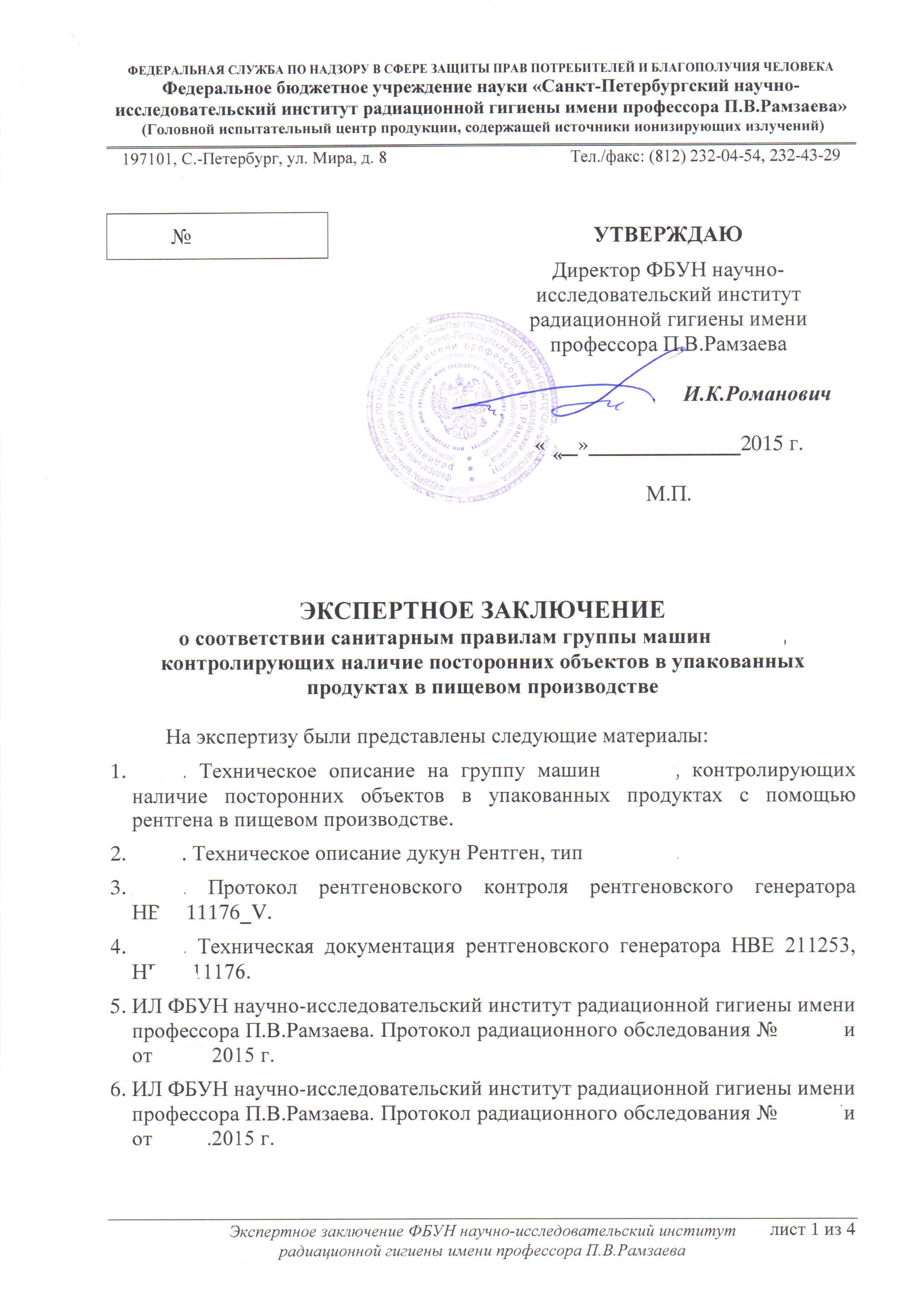 Вывод по дипломной работе. Заключение творческого проекта. Сан эпид заключение на источники ионизирующего излучения. Заключение в дипломной работе пример. Заключение иии.