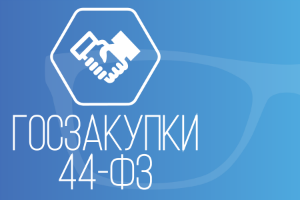 Применение вида деятельности «утилизация источников ионизирующего излучения» при проведении государственных аукционов